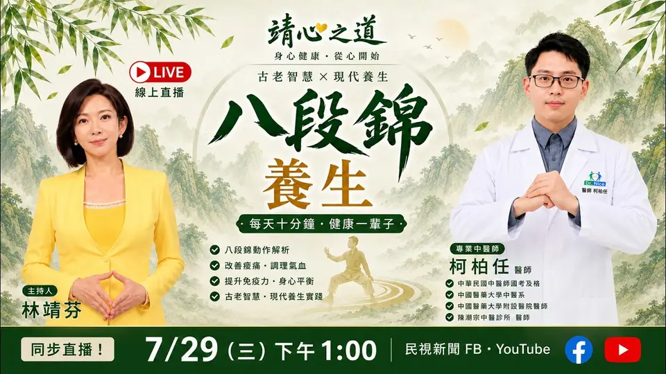中醫講解「八段錦」養生功法