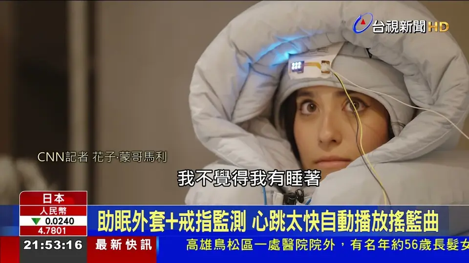 解決睡眠不足危機！日本科技業者推助眠產品