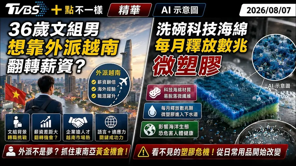 洗碗科技海綿每月釋放數兆微塑膠｜十點不一樣