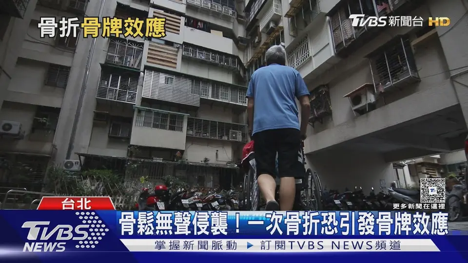 （2026-08-21）跌一跤就骨折不是運氣差! 醫揭出現「這疾病」... 像「骨牌效應」恐一路失能｜十點不一樣20260821 @TVBSNEWS01